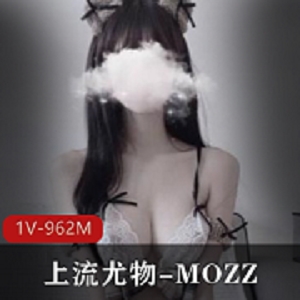 MOZZI：S级女神，反差婊风格，收费视频，稳定更新