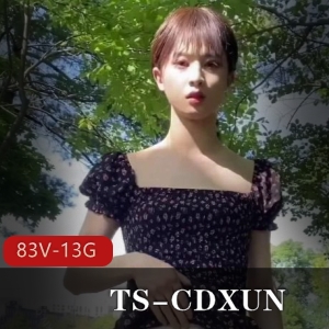 TS-CDXUN：网红闺蜜大战83V–13.5G视频合集