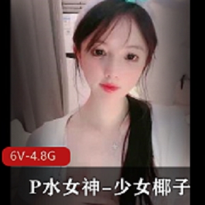 P水女神少女椰子6V4.8G